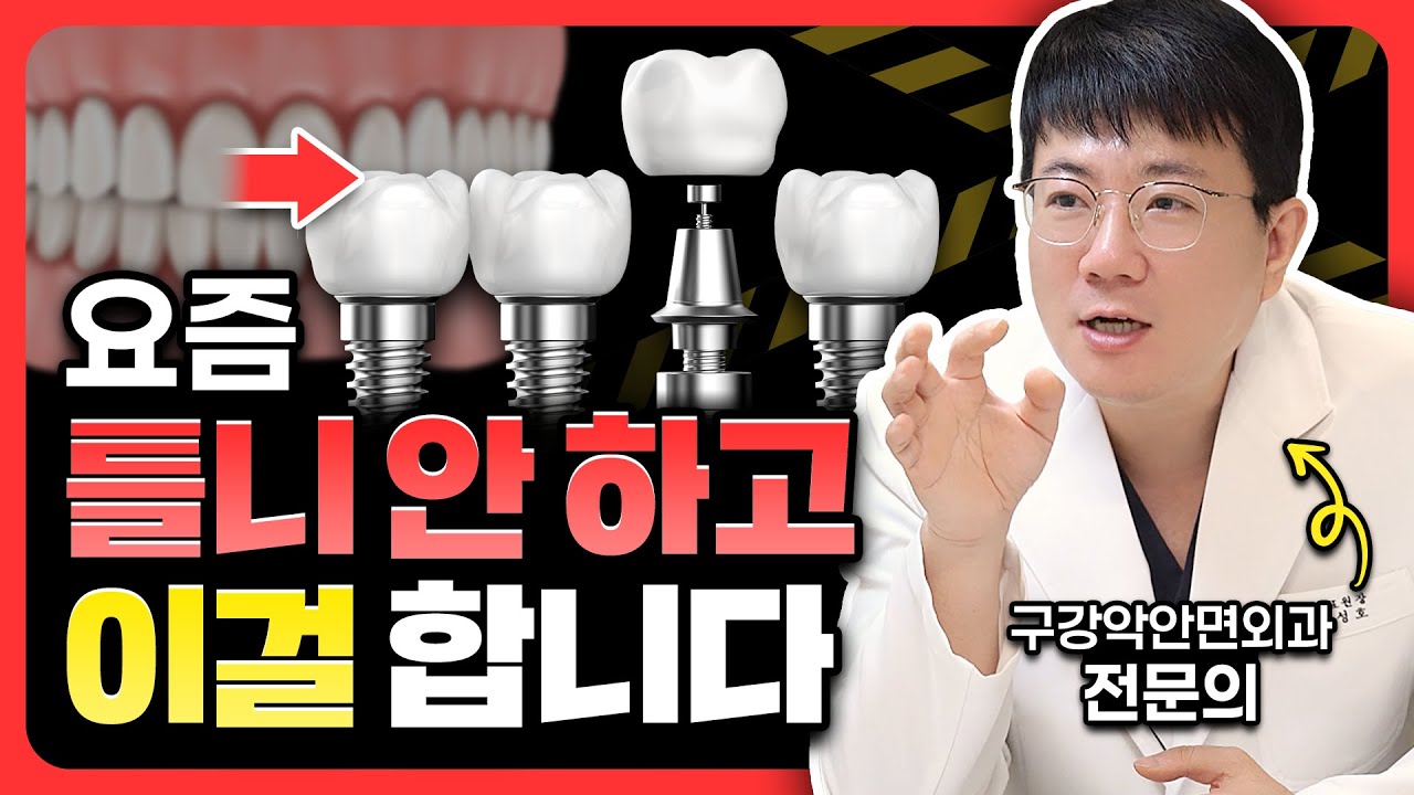치과의사 가족들이 임플란트는 해도 틀니는 잘 안 하는 이유