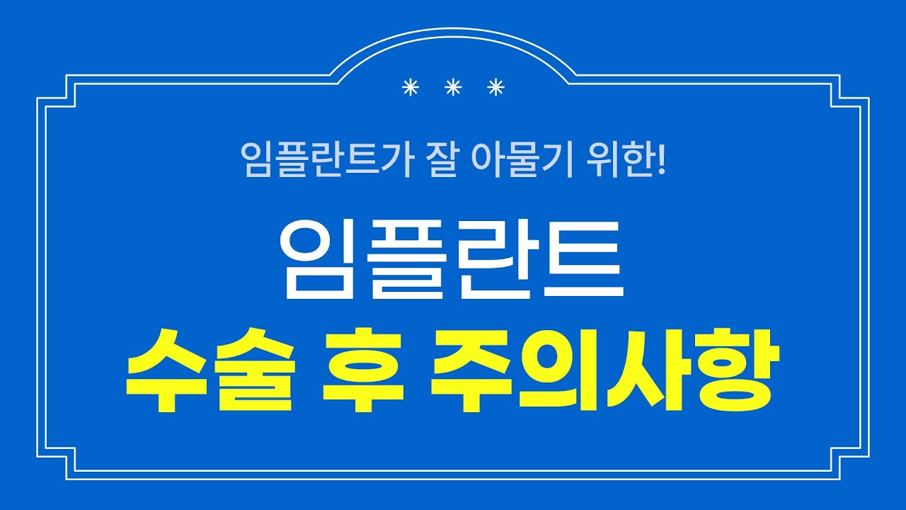 수술 후 주의사항도 이 영상 하나로 끝!